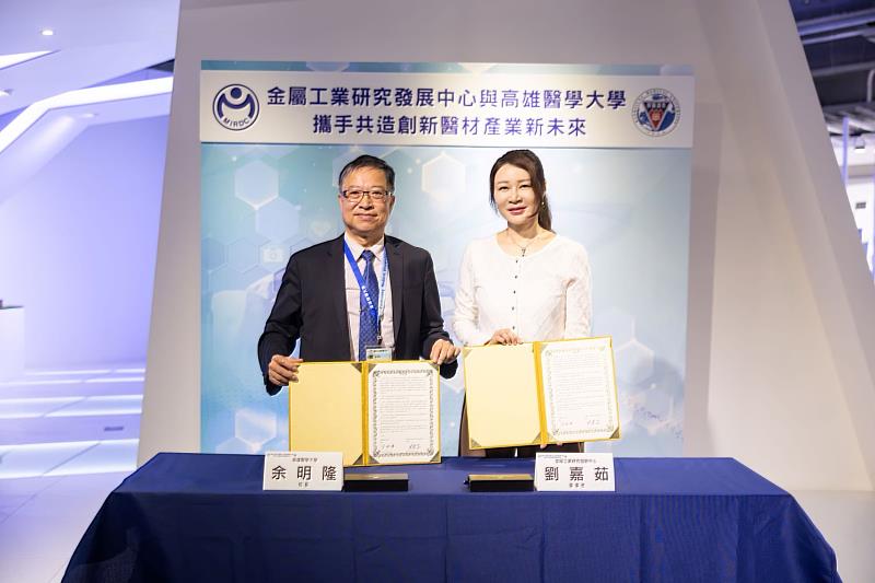 高雄醫學大學余明隆校長（左）與金屬中心劉嘉茹董事長共同簽署合作備忘錄