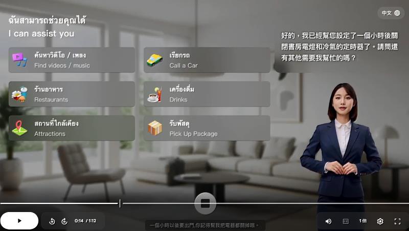 OSENSE攜手泰國Roctec推出AI智慧管家