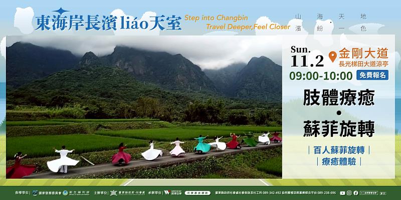 百人蘇菲旋轉11/2金剛大道共舞山海