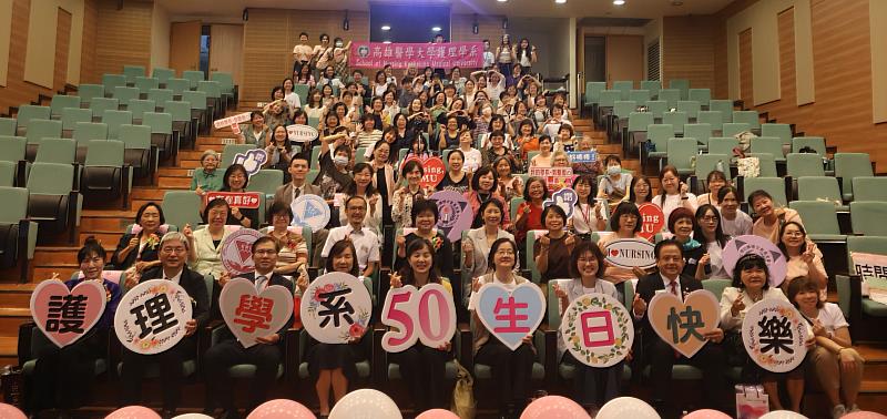 高雄醫學大學護理學系舉行50週年慶典