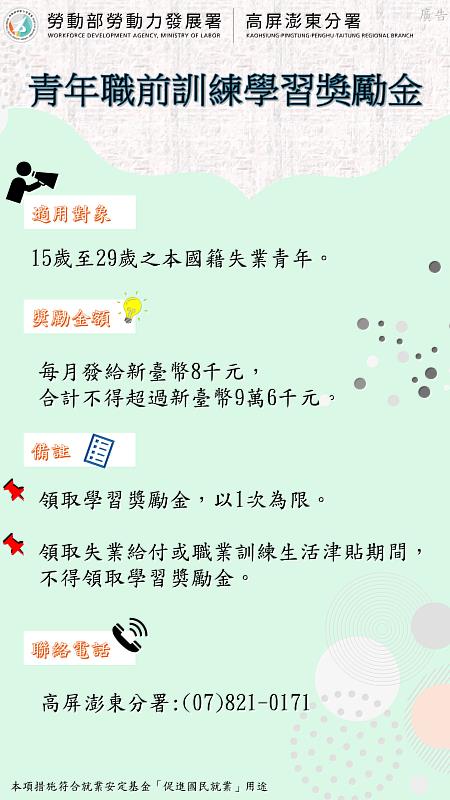 勞動部為減輕待業青年生活壓力，鼓勵積極參與職業訓練