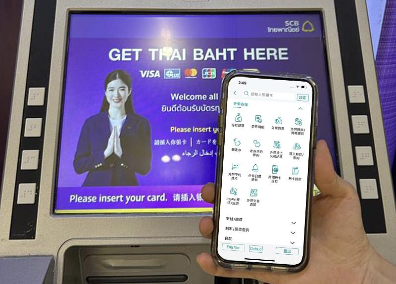 玉山銀行存款戶可透過行動銀行App預約跨國無卡提款,於泰國匯商銀行(SCB)ATM依指示操作,掃描QR Code提領泰銖。