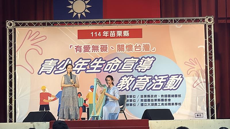 苗栗縣政府與苗栗縣救國團聯合舉辦「有愛無礙、關懷台灣」愛的鼓勵生命教育活動