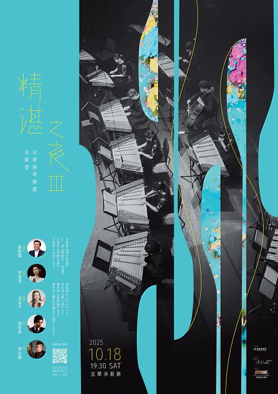 《精湛之夜III－台灣揚琴樂團音樂會》現正熱銷中