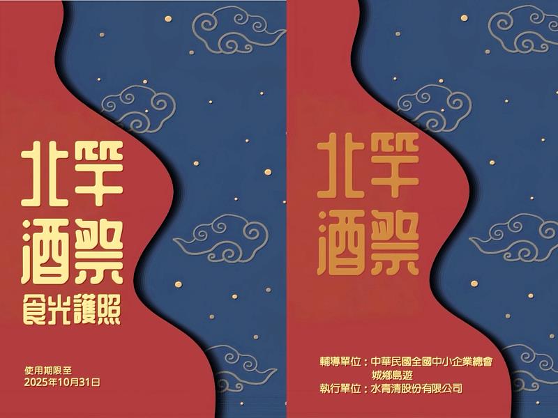 圖／抵達馬祖港口或機場可免費領取「食光護照」，內含合作店家介紹與專屬優惠。優惠活動到10月31日截止，敬請把握！