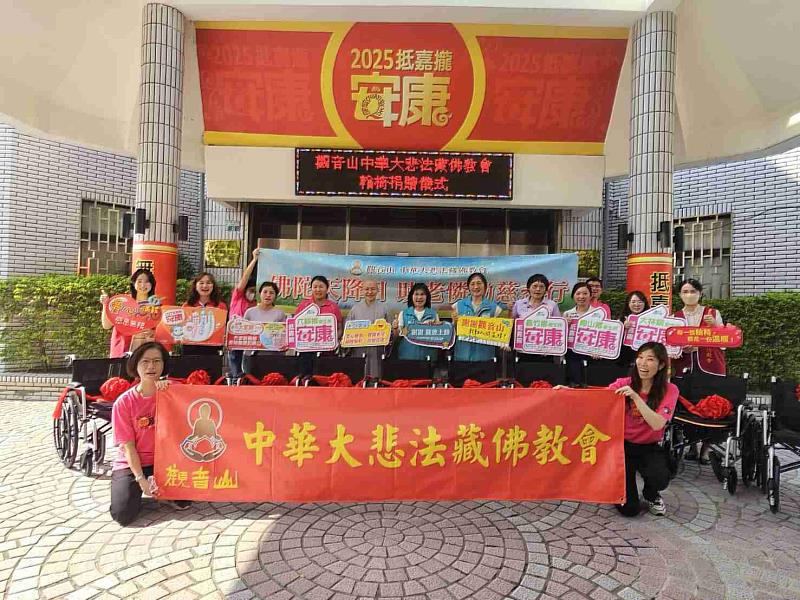關懷嘉縣偏鄉，觀音山中華大悲法藏佛教會捐贈10台輪椅