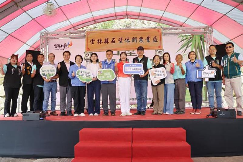 The Shibi Recreational Agricultural Area in Yunlin County was officially unveiled.