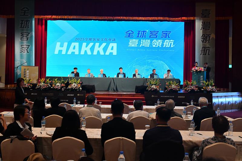 「2025全球客家文化會議」於台北圓山大飯店舉行「海外鄉情報告暨閉幕典禮」