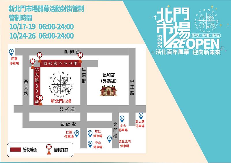 北門市場10/18開幕交管圖