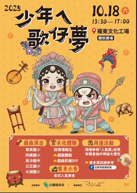 少年ㄟ歌仔夢10月18日（六）海報