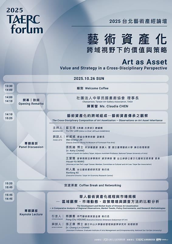 藝術產經論壇議程