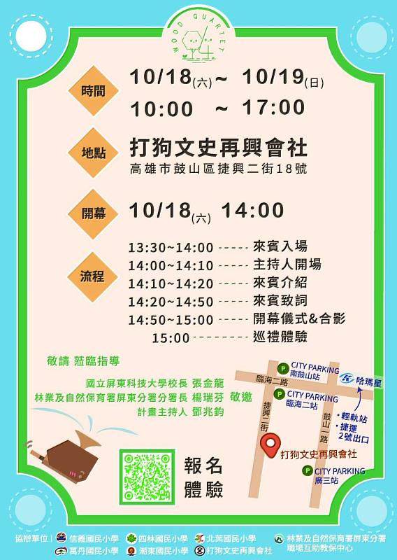 「林的四次方」成果展暨市集