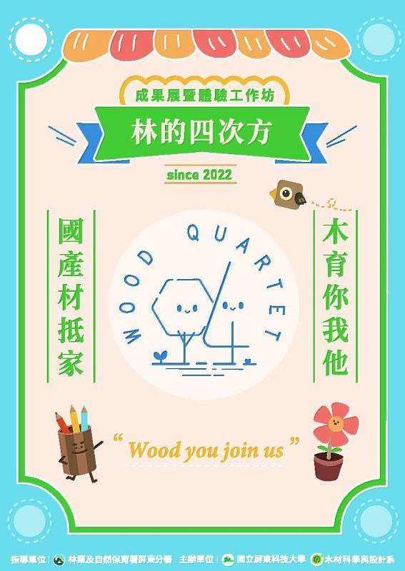 「林的四次方」成果展暨市集