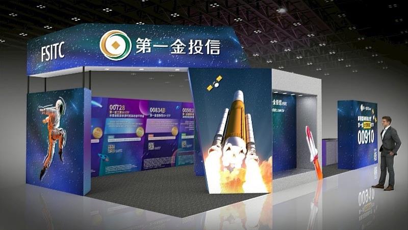 第一金投信首度參與ETF投資博覽會，展場打造出「第一金投信，第一起飛太空艙」，訴求「選對未來投資直達成長軌道」。