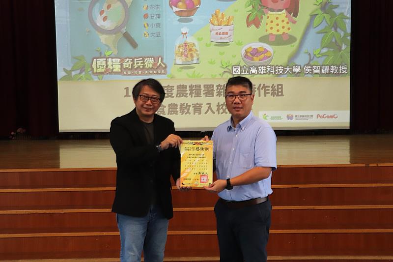 台北市金華國小學務處主任吳世平（左）致贈感謝狀給高科大水產食品科學系教授侯智耀（右），感謝將遊戲化學習帶入校園。