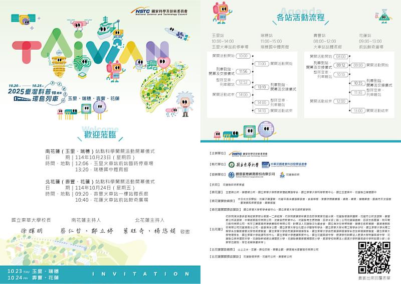 2025科普列車電子邀請函。