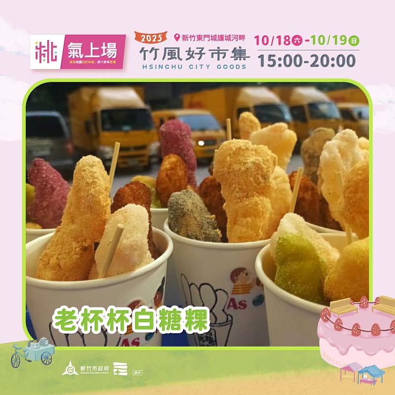 本週末登場的主題「桃氣上場」，將集結桃園多樣經典美食登場