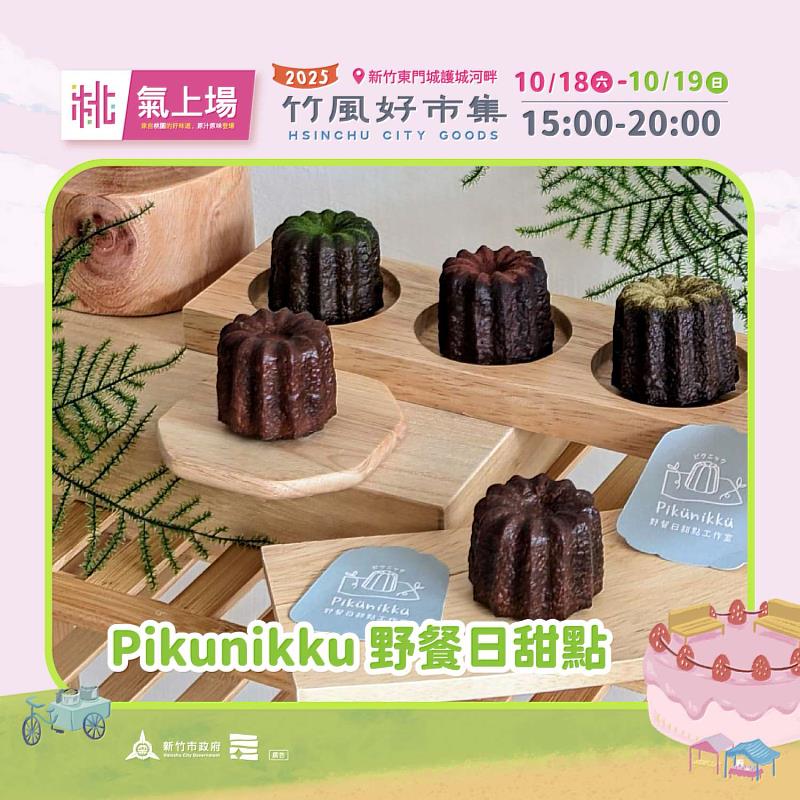 本週末登場的主題「桃氣上場」，將集結桃園多樣經典美食登場