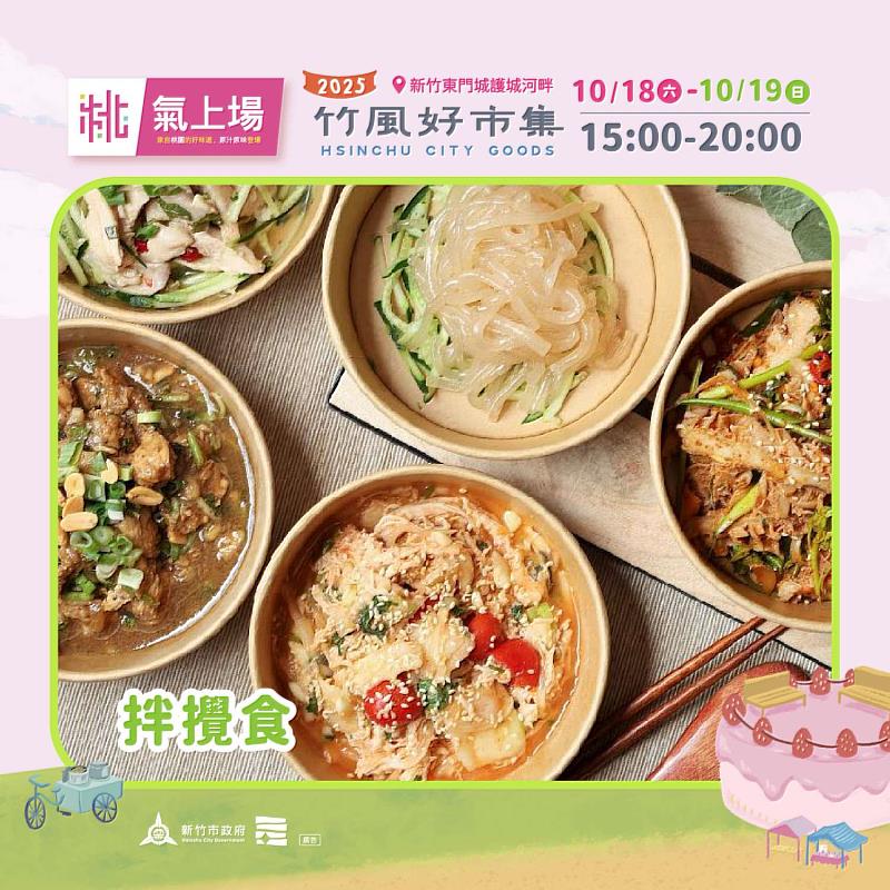 本週末登場的主題「桃氣上場」，將集結桃園多樣經典美食登場