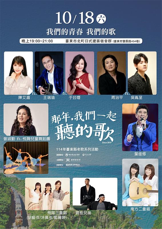 「那年，我們一起聽的歌」10/18登場 11組卡司齊聚演出