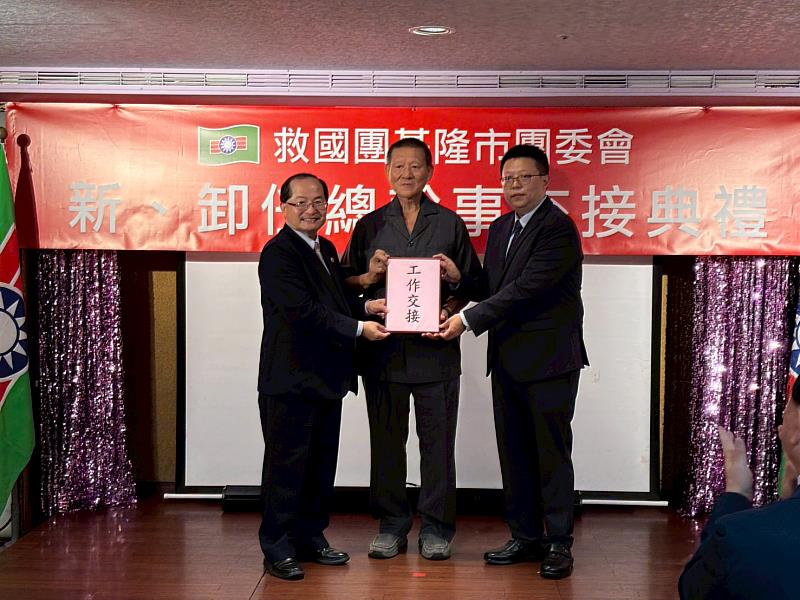 救國團基隆市團委會舉行卸‧新任總幹事交接典禮
承先啟後邁向新里程碑