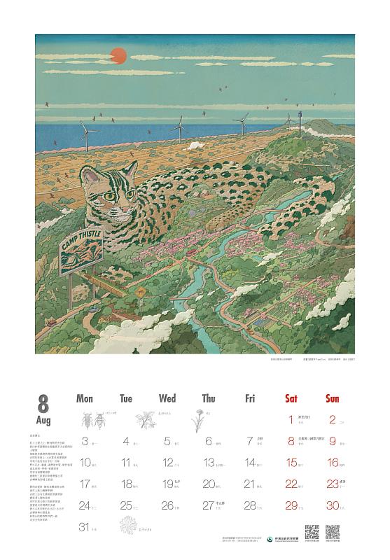 林業保育署2026月曆《阡陌之森》8月