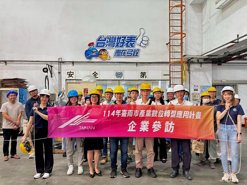 114年臺南市產業數位轉型應用計畫第2場企業參訪活動圓滿落幕！