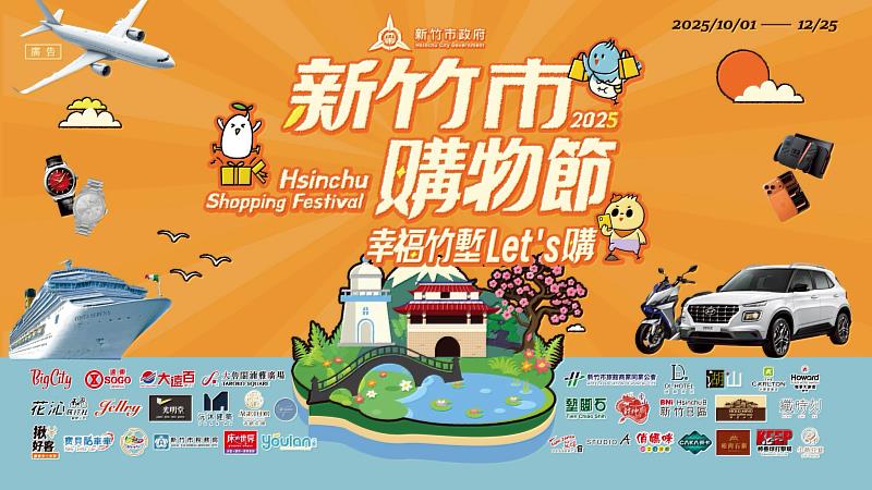 2025竹市購物節首次週週抽開獎！邱臣遠代理市長：點亮消費熱潮