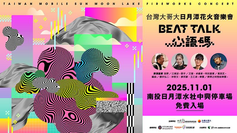 今年音樂會以「心語碼 Beat Talk」為主題，從資訊最小單位「Bit」延伸至音樂節奏「Beat」，象徵科技化為情感節奏，串連人與人之間的共鳴。