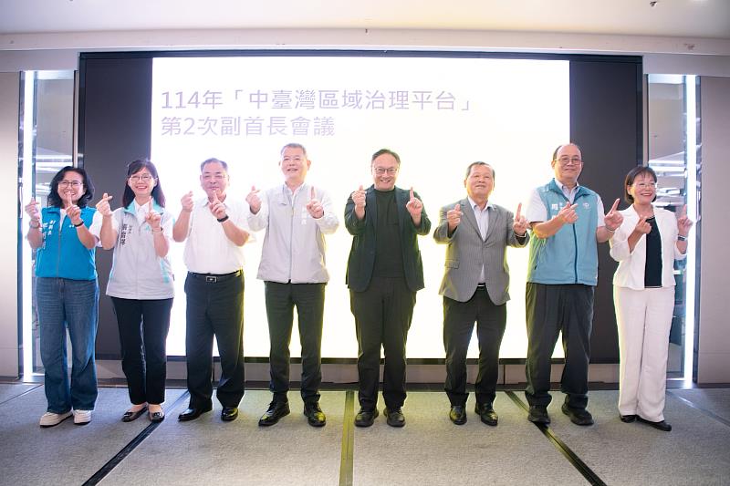 中臺灣區域治理平台副首長會議在嘉市登場 8縣市攜手共創合作新里程 