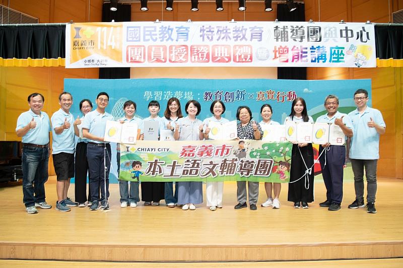 嘉義市114學年度輔導團授證典禮（3）