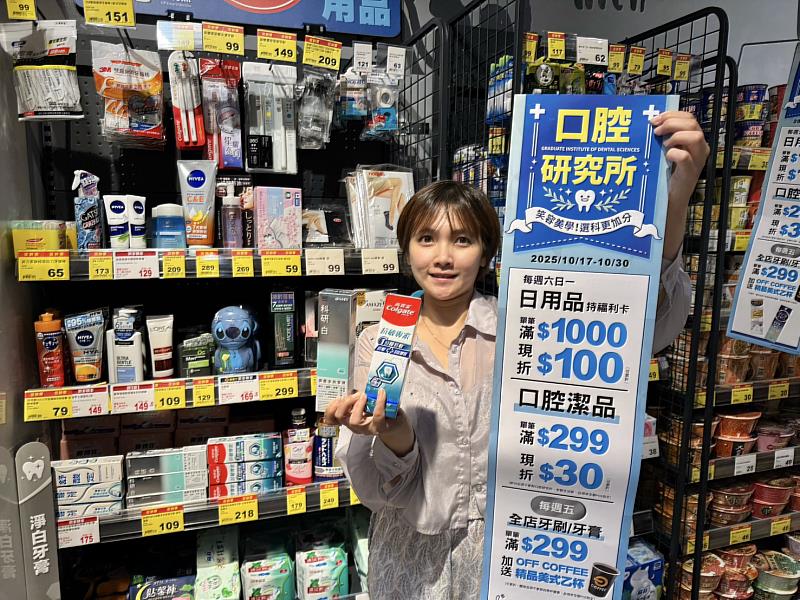 全聯生活節口腔保健再加碼 滿299元現折30元 再請你喝精品咖啡！