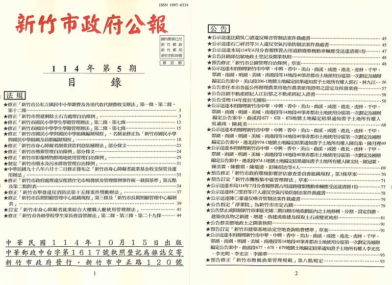 新竹市114年第5期市政公報出刊。