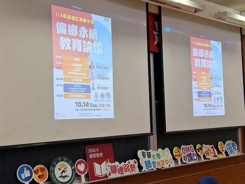 114年度偏鄉永續教育論壇於花師教育學院B320室舉辦。