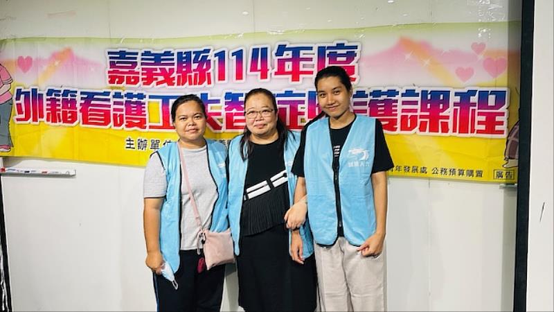 嘉縣勞工暨青年發展處辦理外籍看護工失智症照護課程