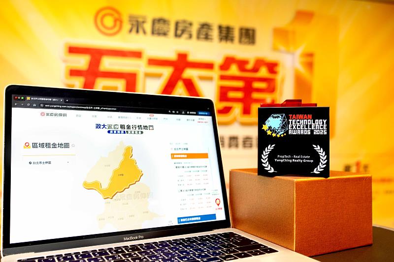 「政大永慶租金行情地圖」以四大創新促進台灣租屋市場的行情透明，贏得2025亞洲科技卓越獎房產科技大獎（圖片由永慶房產集團提供）