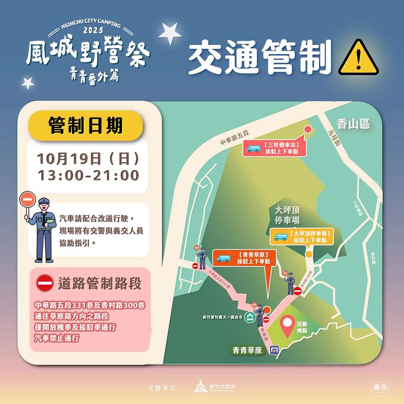 風城野營祭「青青番外篇」10/19登場！邀市民野餐、聽音樂、賞星空電影
