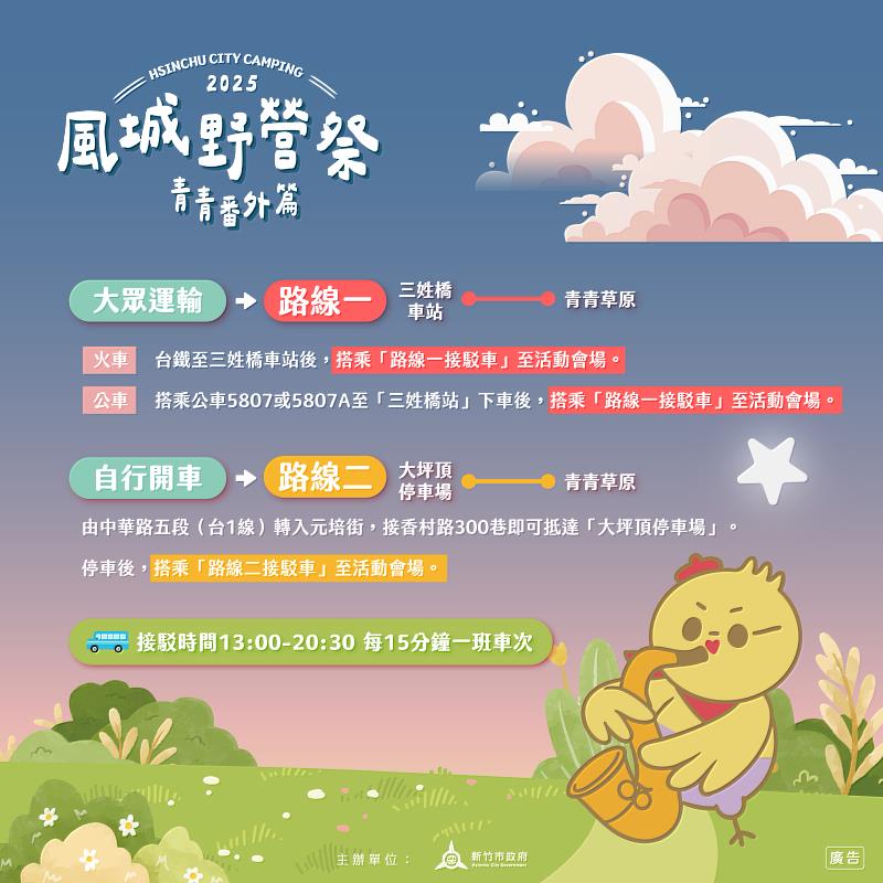 風城野營祭「青青番外篇」10/19登場！邀市民野餐、聽音樂、賞星空電影