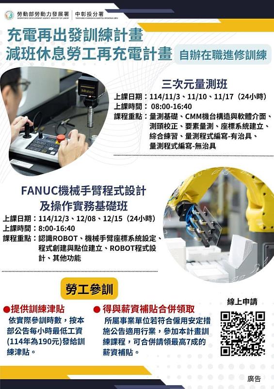 中彰投分署減班休息勞工再充電計畫自辦在職進修訓練招生圖卡