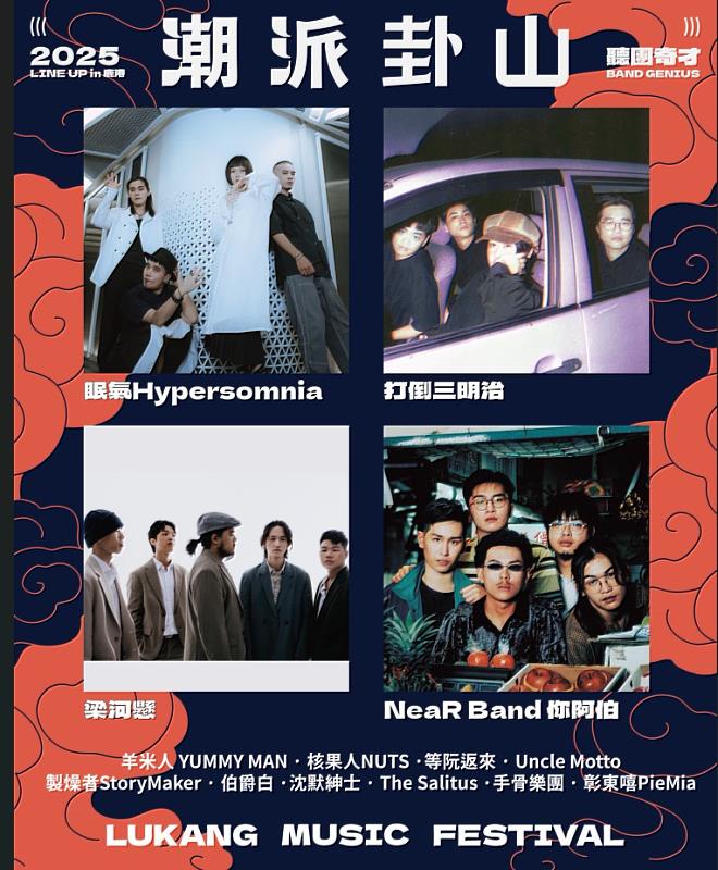 「潮派鹿港」音樂祭