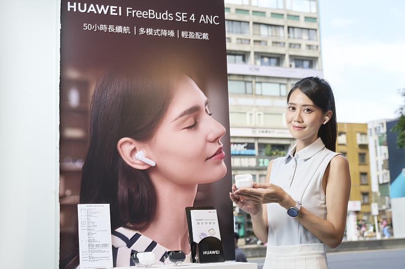 HUAWEI FreeBuds SE 4 ANC_主動降噪入門新選擇，搭載超強續航