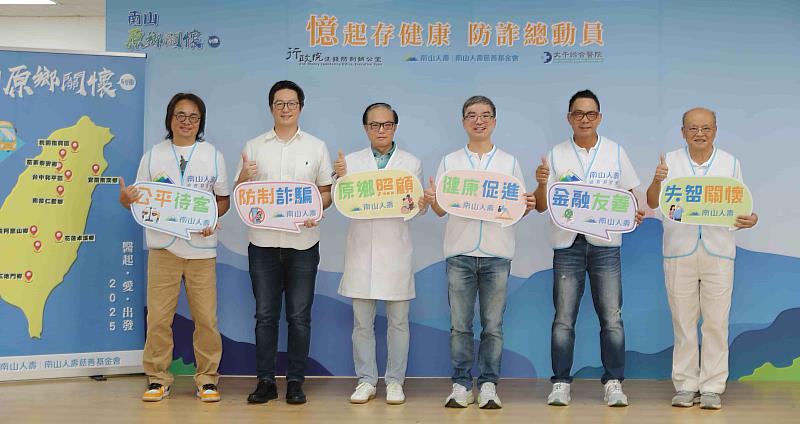 2025南山人壽原鄉關懷列車第8站，來到苗栗縣泰安鄉。（左起為南山人壽汪信君獨立董事、行政院洗錢防制辦公室羅韋淵執行秘書、大千醫院副院長謝為忠、南山人壽尹崇堯董事長、南山人壽范文偉總經理、南山人壽曾榮秀獨立董事）