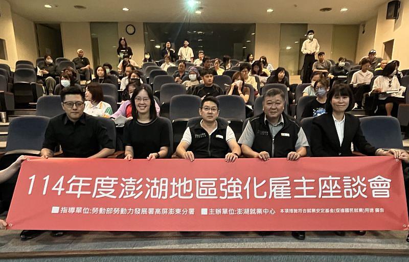 勞動部高屏澎東分署澎湖就業中心於10月17日(五)上午8點30分,在生活博物館地下1樓多媒體簡報室舉辦114年度雇主座談會