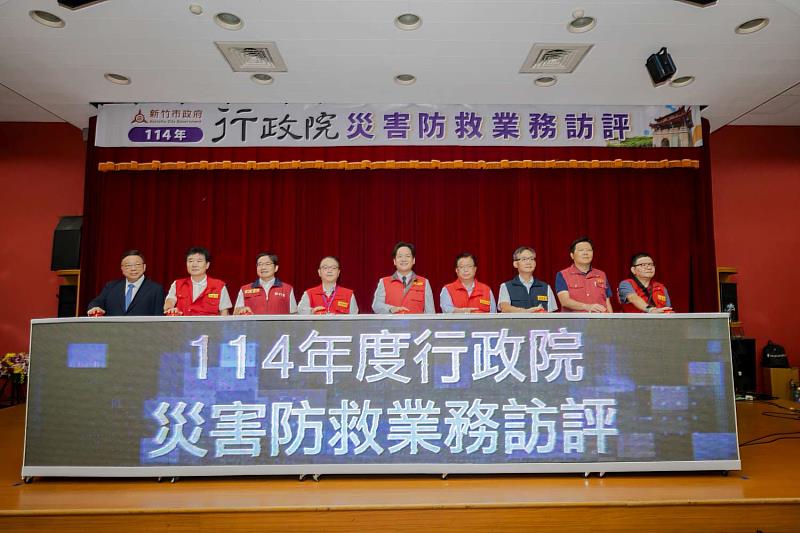 行政院114年度災害防救業務訪評今日在新竹市舉行。