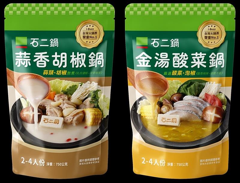 王品集團零售品牌10/31將推出常溫湯底新品「石二鍋 蒜香胡椒鍋」和「石二鍋 金湯酸菜鍋」,全面上架全聯、家樂福、MOMO及王品瘋美食購物網等通路。