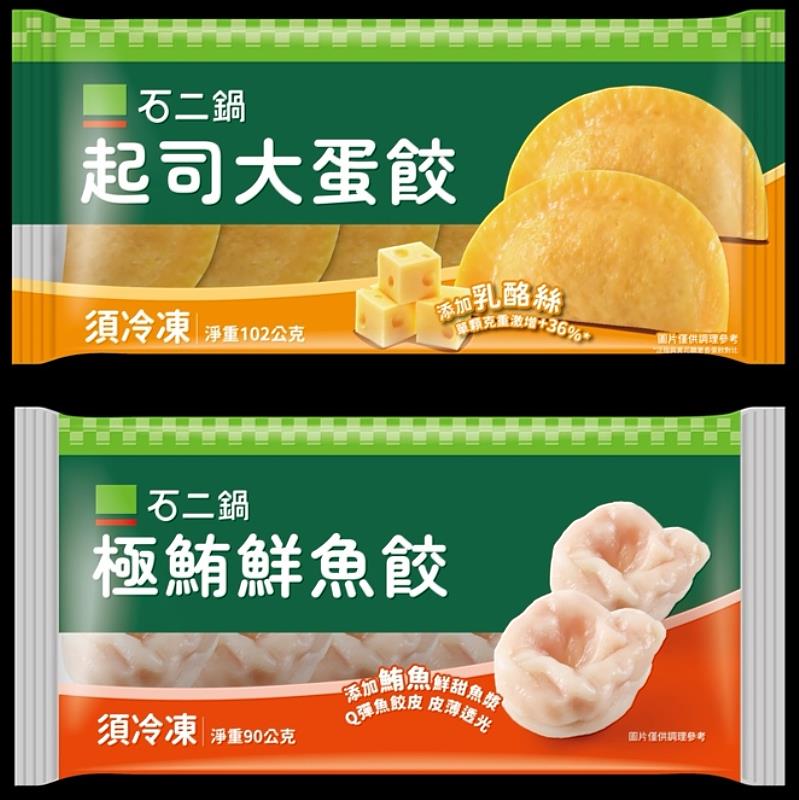 「起司大蛋餃」內餡有濃郁乳酪絲,為市場獨家新口味。「極鮪鮮魚餃」添加鮮甜的鮪魚魚漿。