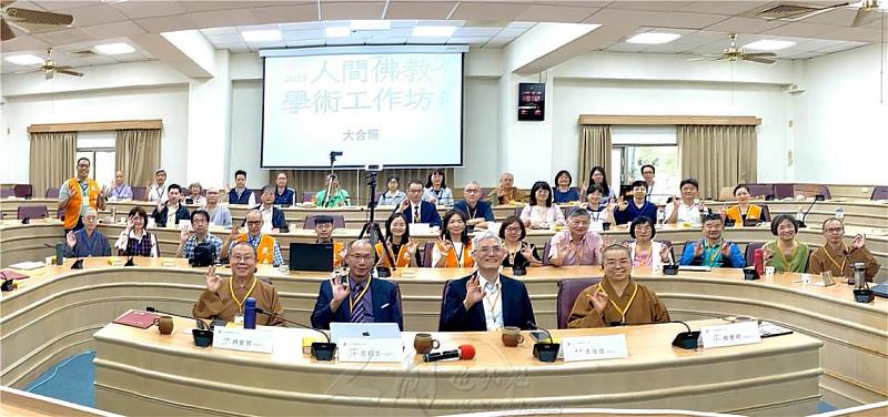 南華大學數位教學卓越，全國首創人間佛教數位學習碩士在職專班，圖為宗教學研究所與人間佛教研究中心合辦「人間佛教學術工作坊」之大合照。