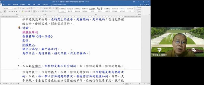 南華大學數位教學卓越，全國首創人間佛教數位學習碩士在職專班，圖為「人間佛教理論與實踐專題」遠距教學課程－非同步授課內容。
