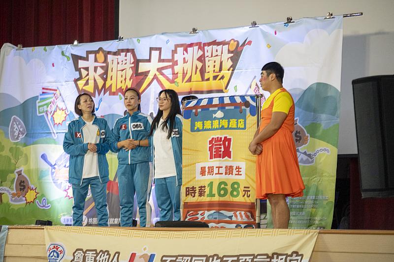 演出利用有趣的問答揭示求職防騙等議題