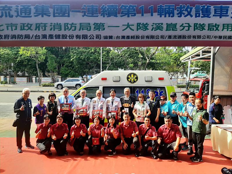 SUN流通集團捐贈新北市政府消防局救護車典禮